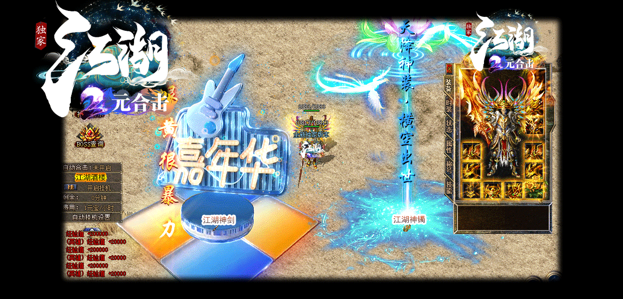 2元-合击(图4) 3.gif