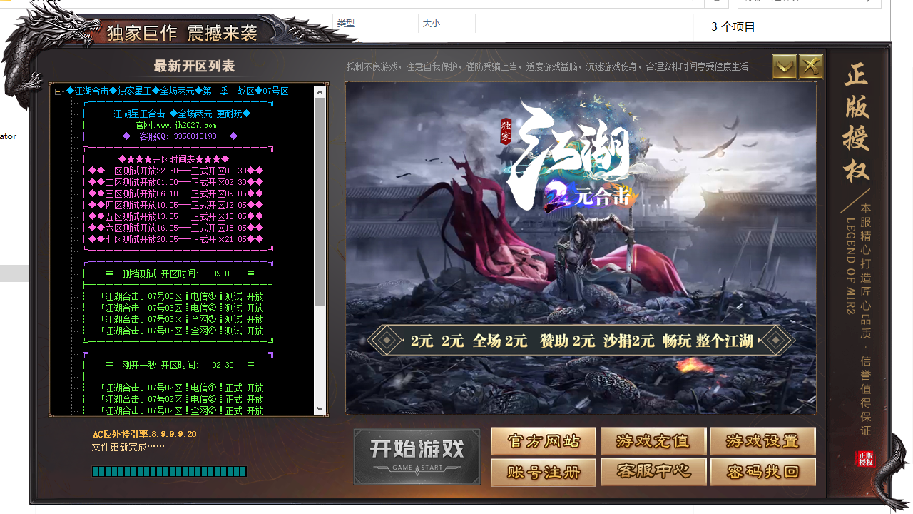 2元-合击(图5) QQ20260807-065631.png