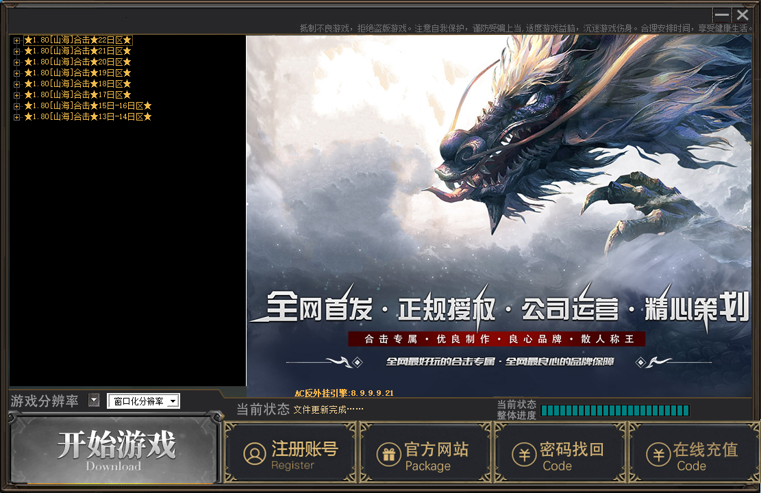山海合击首区爆率逆天!散人必玩(图1) QQ20260822-065927.png