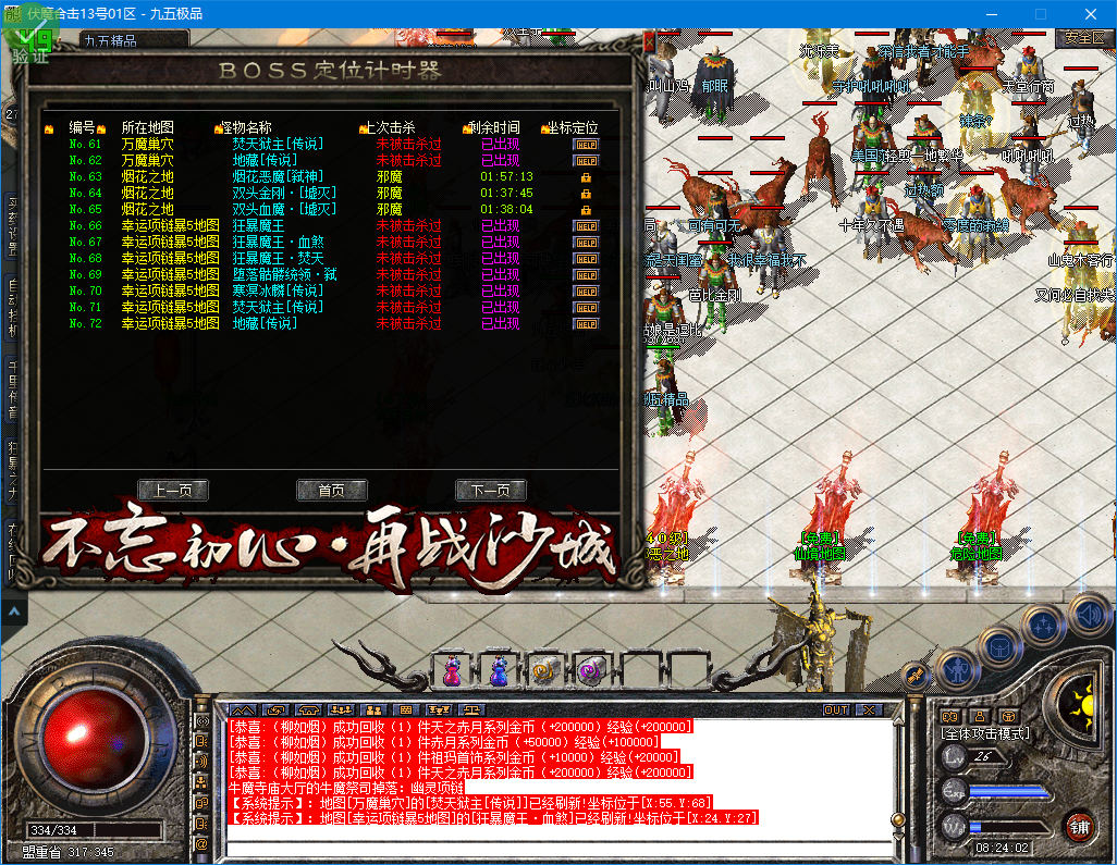 伏魔合击开荒避坑指南,散人打金起飞路线(图1) 0915hj-fumo3.jpg