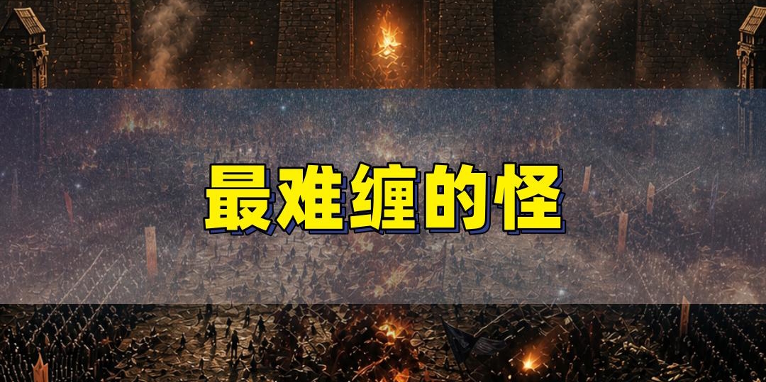 传奇最难缠小怪-月魔蜘蛛