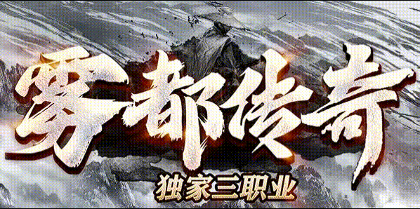 雾都复古沉默_我本沉默英雄合击攻略_九五极品(95jp.co