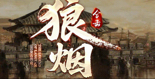 狼烟合击：那年玛法，一个散人靠一把铁剑砍出了星王+1