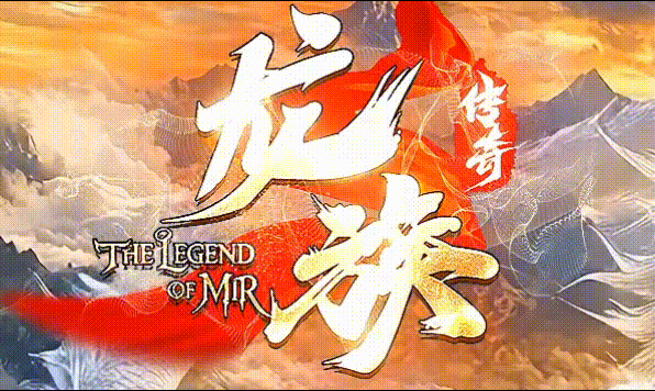 龙族轮回神器合击传奇攻略_九五极品(95jp.com)-英雄合击_我本沉默__充值玩法_资料查询站