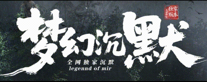 梦幻沉默新手攻略：会员狂暴转生与神装奖励详解 - 九五极品(95jp.com)