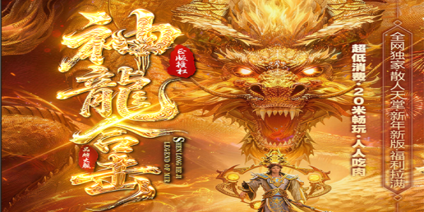 神龙合击-九五极品(95jp.com)-英雄沉默合击低消30元顶赞攻略_四格时装满号120_打金开荒全指南