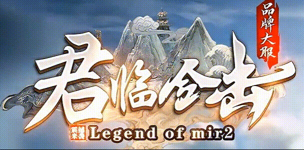君临合击：玛法散人逆袭与合击霸业全攻略
