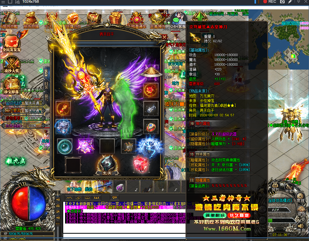 QQ20260809-071140.png