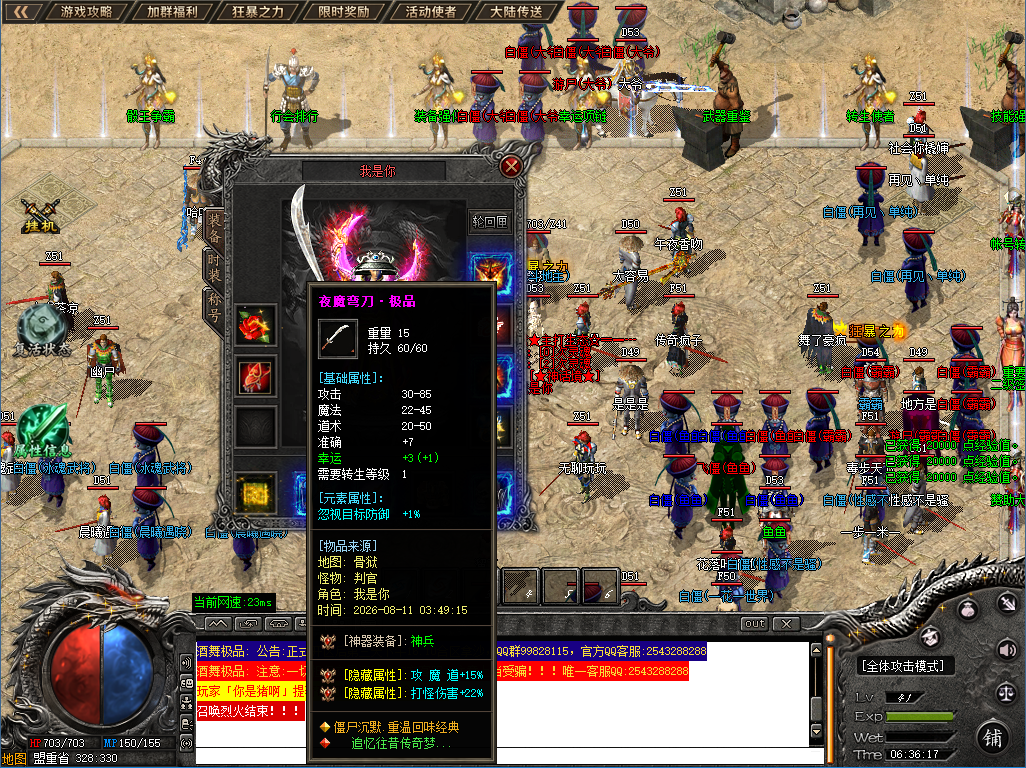 QQ20260811-063622.png