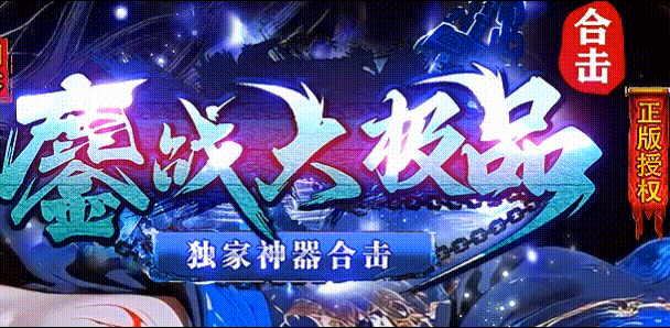 鏖战神器合击攻略 新区开荒霸服全思路