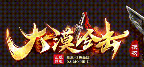 大漠合击2026攻略：散人三天终极毕业