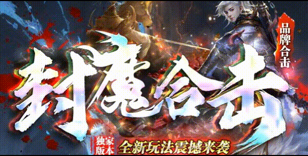封魔合击散人攻略 零元满级刀刀切割