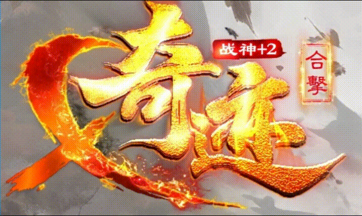 奇迹合击英雄合击私服_散人打金攻略