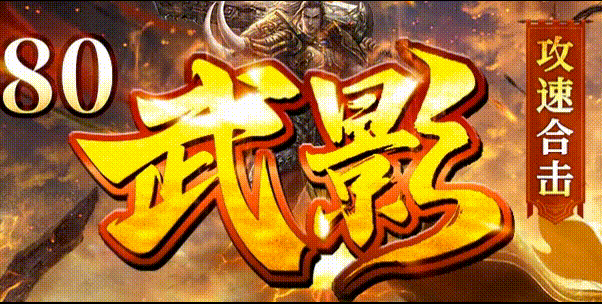 武影合击：凌晨三点那把武生游龙剑