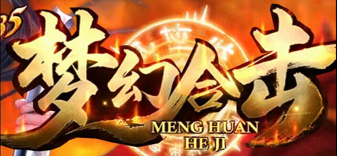 梦幻合击：那个通宵打出梦幻令牌的哥们儿，后来怎么样了