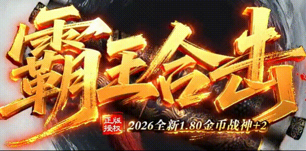合击：散人养老打金升级攻略