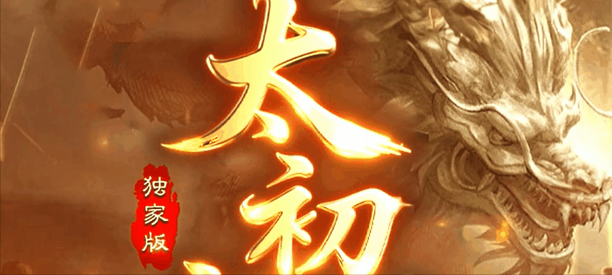 太初沉默那个通宵，我终于把麒麟书打出来了