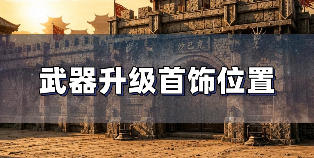 升级首饰摆放