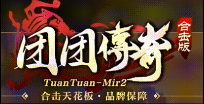 团团合击170复古，那晚我差点把键盘砸了