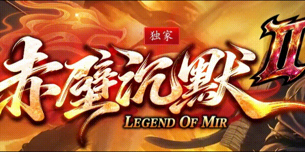 赤壁沉默老玩家回忆录：那年通宵扣怪的日子