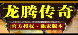龙腾复古合击：那个穿垃圾挂机的兄弟后来咋样了