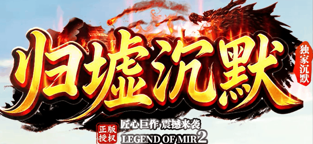 归墟沉默老玩家亲历：20大米吃鸡那晚，光柱闪了三次